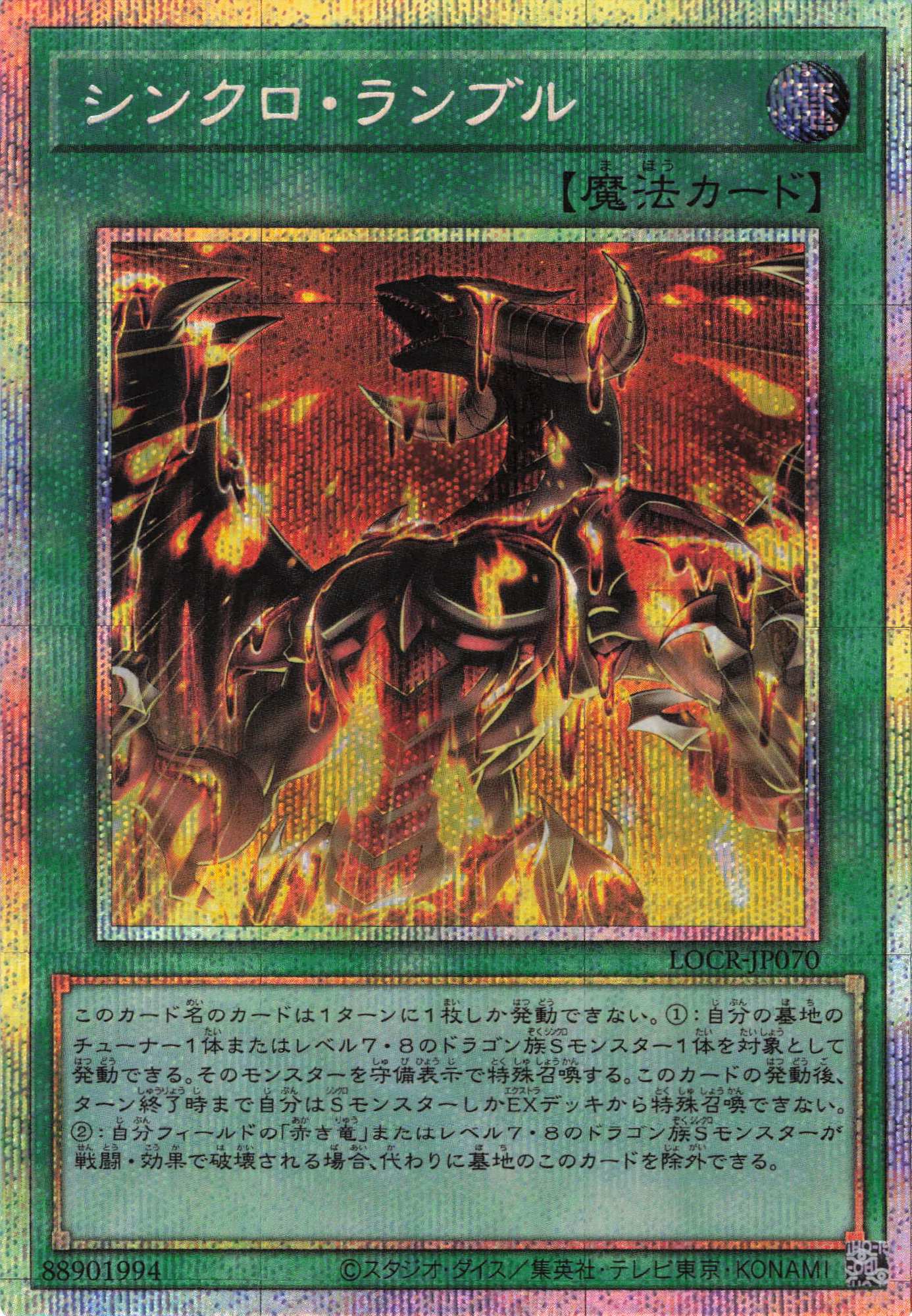 シンクロランブル【PSE】〈LOCR-JP070〉